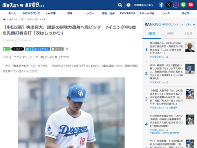 中日・梅津晃大、現在取り組んでいる「テーマ」は…