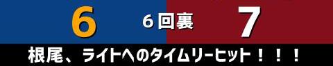 2月27日(日)　オープン戦「中日vs.楽天」【試合結果、打席結果】　中日、7-9で敗戦…　オープン戦2戦目は壮絶な乱打戦に敗れる