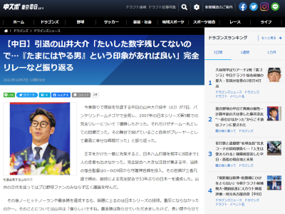 中日・山井大介投手が引退会見…「長い間やらせてもらったわりにはたいした数字残していないと思っています。ファンのみなさんも『たまにやるぞこいつは』と思ってくれていると思う。そういう印象が山井大介という印象があれば良いと思います」