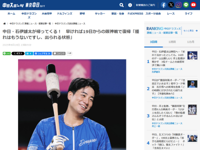 中日ドラフト4位・石伊雄太、状態は…？
