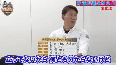 井端弘和さんが選ぶ『プロ野球 ジャンル別No.1』　変化球部門1位として中日投手の名前を挙げる