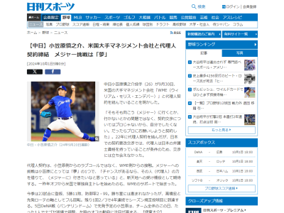 中日・小笠原慎之介、米国大手マネジメント会社と代理人契約締結した経緯は…