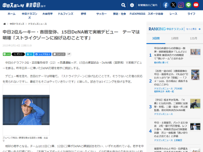 中日ドラフト2位・吉田聖弥、実戦デビューへのテーマを明かす