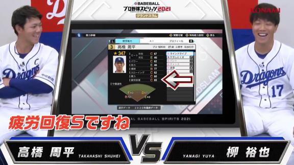 中日・高橋周平と柳裕也が『プロスピ2021』の自分達の選手データを見た感想は…？