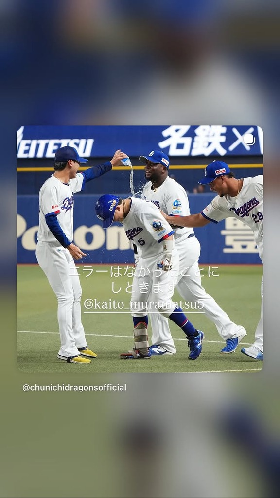 中日・吉田聖弥「エラーはなかったことにしときます」