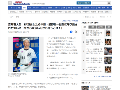 吉井理人さん、FA宣言した時に交渉した球団のうち“とくにインパクトが強かった”のが…