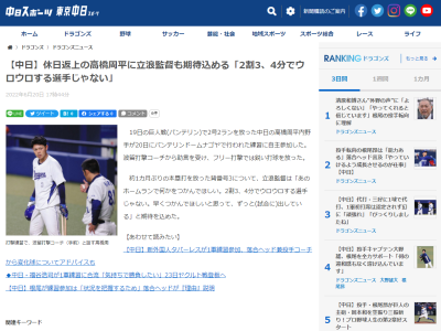 中日・立浪和義監督「あのホームランで何かをつかんでほしい。2割3、4分でウロウロする選手じゃない。早くつかんでほしいと思って、ずっと(試合に)出している」