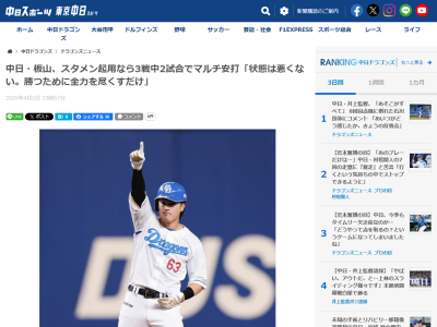 中日・板山祐太郎、自身の状態については…