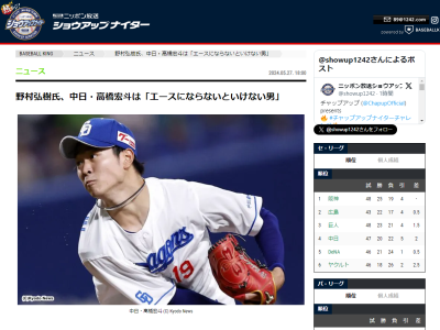 野村弘樹さんが「エースにならないといけない男」と期待する中日投手