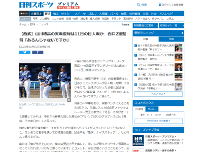 西武・山川穂高、中日からトレード移籍した高松渡の“アライバ”ばりのグラブトスに「高松、それ中日の！」