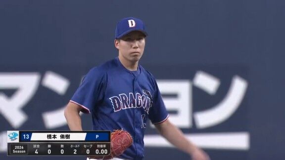 中日・橋本侑樹、試合後にコメント