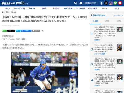 レジェンド・岩瀬仁紀さん「中日は高橋周平が打っていれば…」