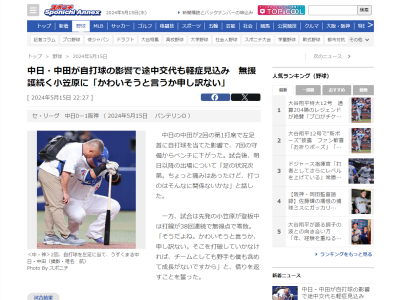 中日・中田翔、自打球で途中交代も軽症見込み　小笠原慎之介への援護については…