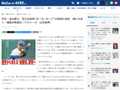 中日ドラフト1位・金丸夢斗、“理想”のカーブを明かす