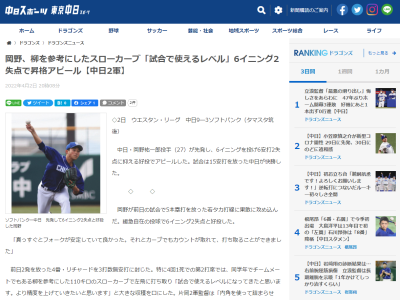 中日・岡野祐一郎投手、柳裕也投手を参考にしたスローカーブを投げ始める