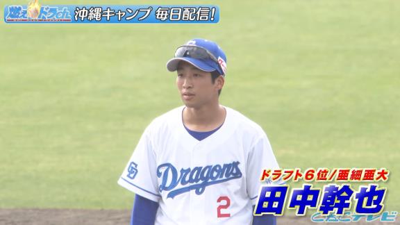 中日ドラフト2位・村松開人＆ドラフト6位・田中幹也のセカンド守備動画が公開される【動画】