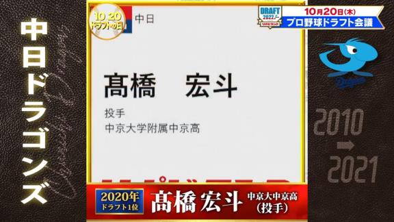 TBSプロ野球ドラフト「12球団の2010→2021ドラフト1位全部見せます。今日は中日ドラゴンズ」【動画】