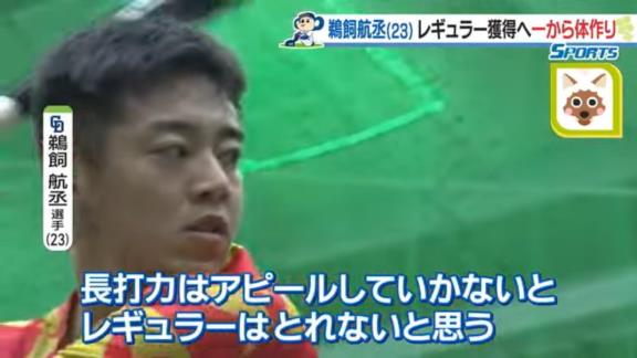 中日・鵜飼航丞選手が和田一浩コーチから与えられていた“課題”が…