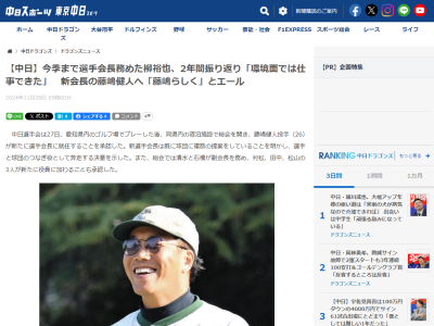 中日・柳裕也、選手会長という役割について語る