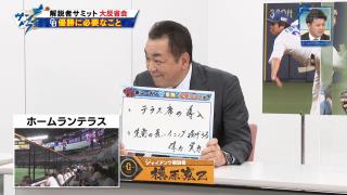 槙原寛己さん、中日ドラゴンズが優勝するために必要なことは…「テラス席の導入」