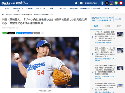 中日・藤嶋健人「いつも通り抑えられている。今後も一戦一戦しっかり頑張っていきたい」