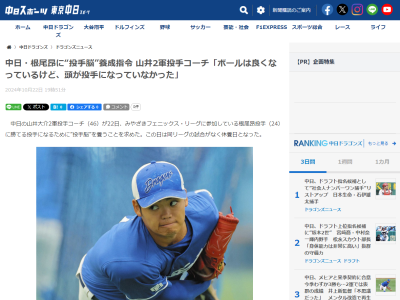 中日・山井大介コーチ、根尾昂について「投げているボールは良くなっているけど、頭が…」
