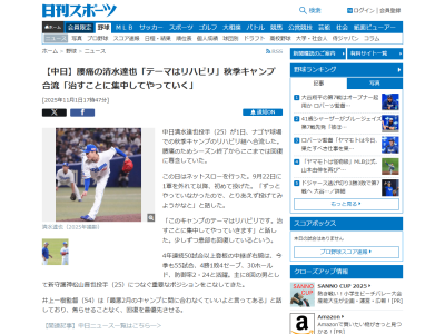 腰痛の中日・清水達也、現在の状態は…