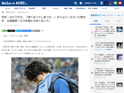 中日・立浪和義監督、クリスチャン・ロドリゲスについてコメント