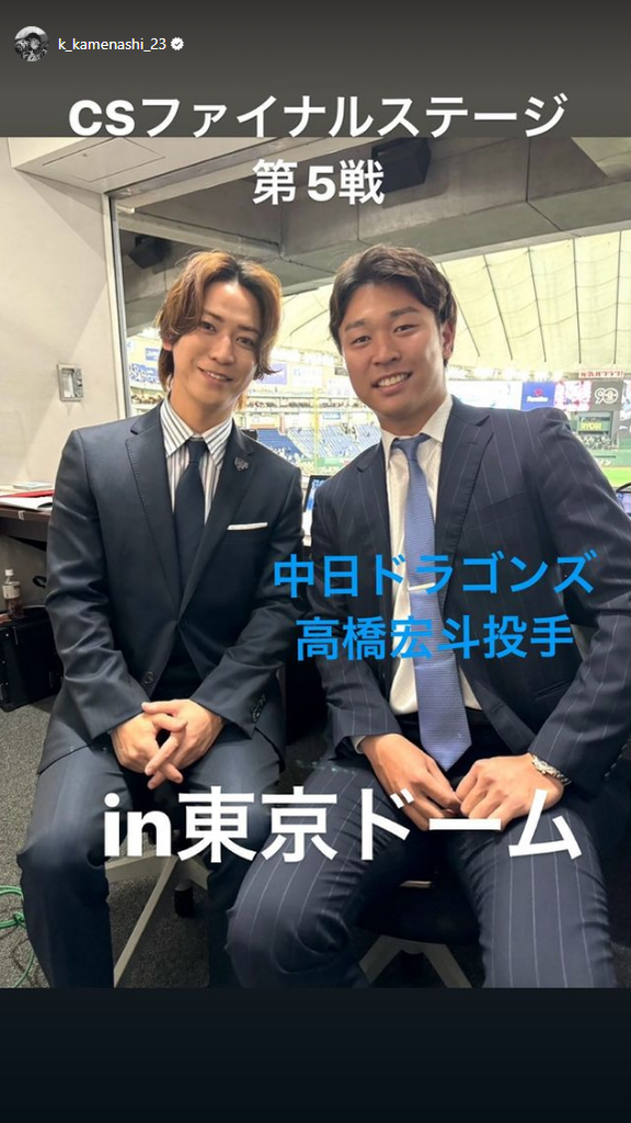 亀梨和也さん、中日・高橋宏斗とのツーショットを公開する