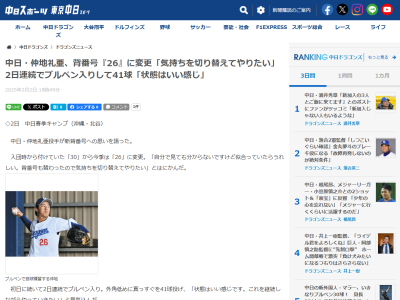 中日・仲地礼亜、新背番号26となったことについてコメント