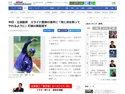 中日・立浪和義監督、涌井秀章投手の今季初勝利へ打線の奮起を期待する