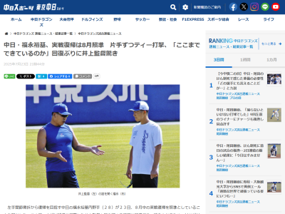 中日・井上一樹監督、福永裕基の現在の状態を見てコメント