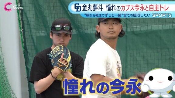 中日・金丸夢斗、カブス・今永昇太を見つめる【動画】