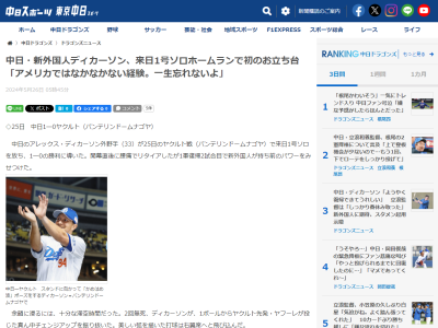 「パパが試合に出る姿、いつ見られるかな？」　中日新助っ人・ディカーソンのリハビリ期間中、1歳と3歳の子どもたちの無邪気な言葉も…