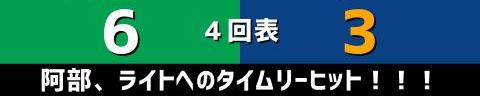 8月3日(水)　セ・リーグ公式戦「ヤクルトvs.中日」【試合結果、打席結果】　中日、7-9で敗戦…　16安打7得点を奪うも守備の乱れからの失点が響いて敗れる…