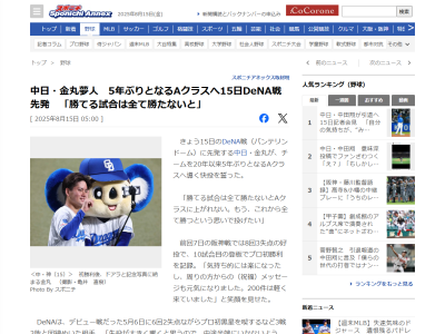 中日ドラフト1位・金丸夢斗「勝てる試合は全て勝たないとAクラスに上がれない。もう、これから全て勝つという思いで投げたい」