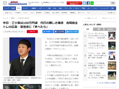 中日・三ツ俣大樹、100万円減の年俸700万円でサイン…「代打であれば三ツ俣だというぐらいにならないと使ってもらえない」