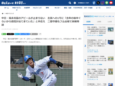 中日・福永裕基、手応えを語る