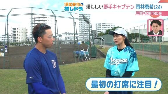 Q.この場面は緊張するとか、そういう時はありますか？ → 中日・岡林勇希の答えが…