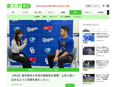 中日・根尾昂、自身の“立場”を語る