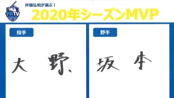 井端弘和さんが選ぶ2020年プロ野球・守備のベストナイン『井端グラブ賞』！　今季選出された選手達は…？【動画】