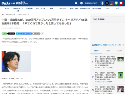 中日・板山祐太郎、中日球団からの言葉を明かす
