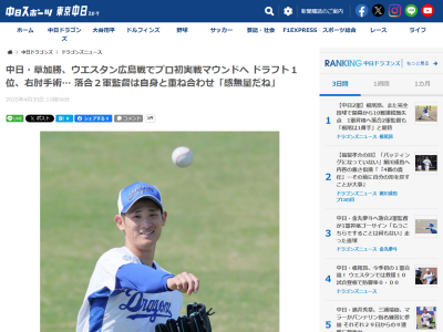 中日・草加勝、今日のファームでプロ初登板へ！！！　リリーフで1イニングを予定！！！