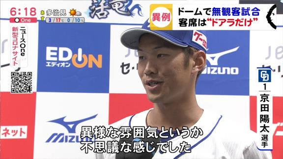 中日・京田陽太、無観客試合の感想は…「異様な雰囲気というか不思議な感じでした」【動画】