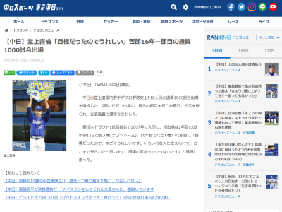 中日・堂上直倫「目標だったので、すごくうれしいです」