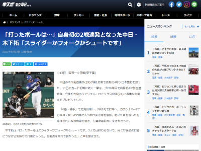 中日・木下拓哉捕手「打ったボールはスライダーかフォークかシュートです」