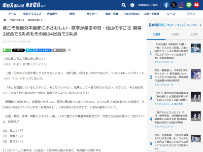 中日・松山晋也に「自分が優れていると思うところ」を聞くと球速やフォークとは答えず…
