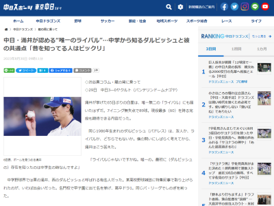 中日・涌井秀章投手が「ライバルじゃないですかね。唯一の」と語る選手