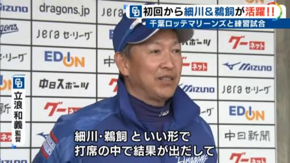 中日・立浪和義監督、細川成也＆鵜飼航丞を高く評価する