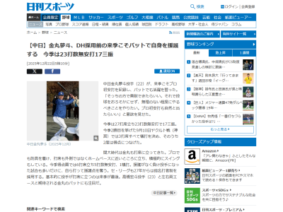 中日・金丸夢斗「そっちの方で貢献できたらいい。それで投球をおろそかにせず、無理のない程度にやるべきことをやりたい。プロ初安打も自然と出たらいい」